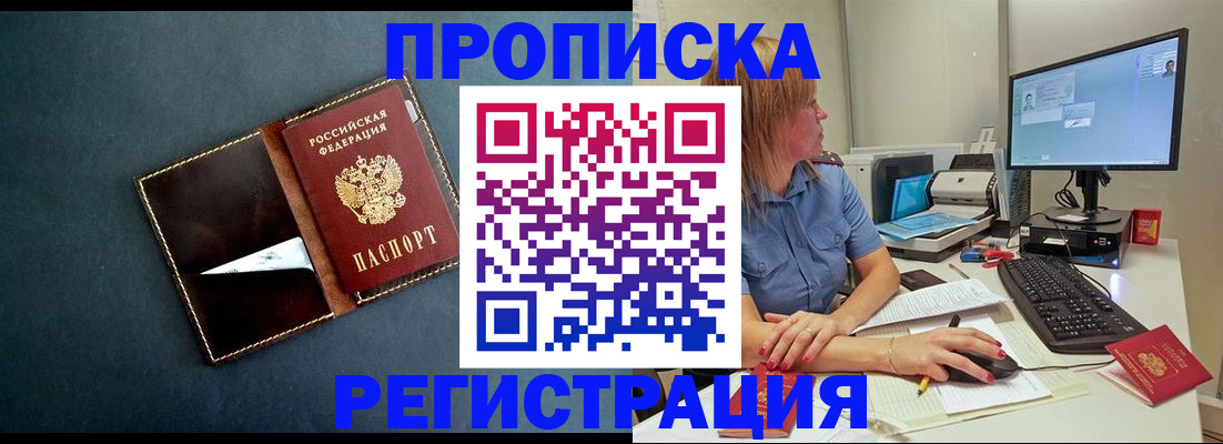 прописка в Талдоме