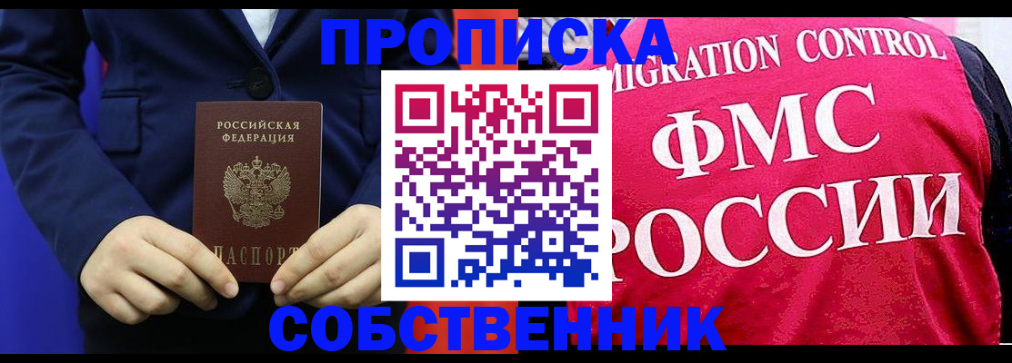 прописка в Талдоме